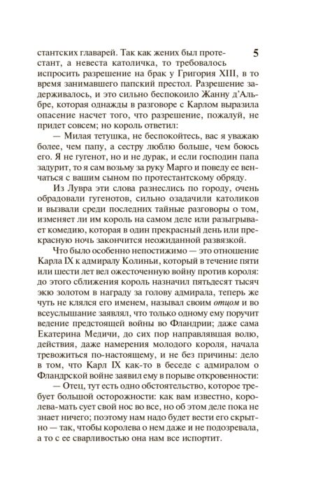  Всемирная классика Дюма А. Королева Марго купить,NaN