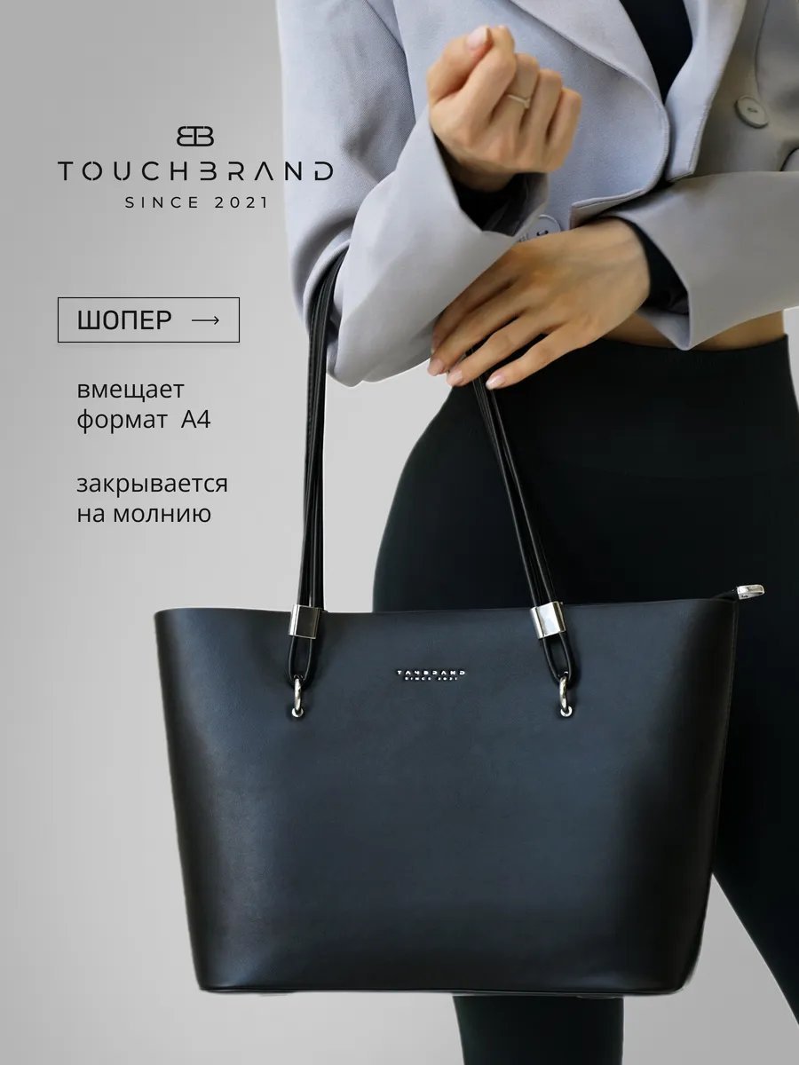 Сумка шоппер TOUCHBRAND экокожа черный купить,NaN