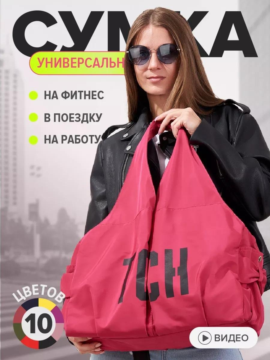 Сумка шоппер полиэстер розовый купить,NaN