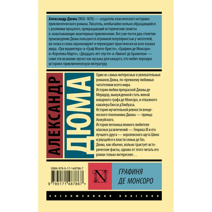 Всемирная классика Дюма А. Графиня де Монсоро купить,NaN