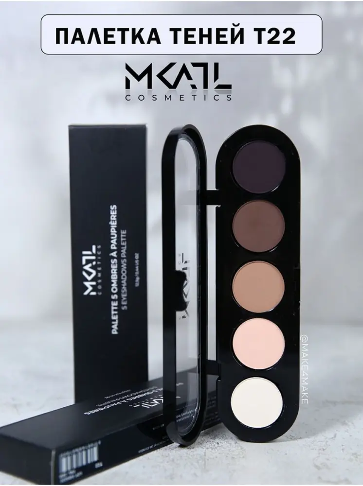 Make-Up Atelier Paris тени прессованные 5 Eyeshadows Palette T22 купить,NaN
