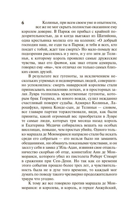  Всемирная классика Дюма А. Королева Марго купить,NaN