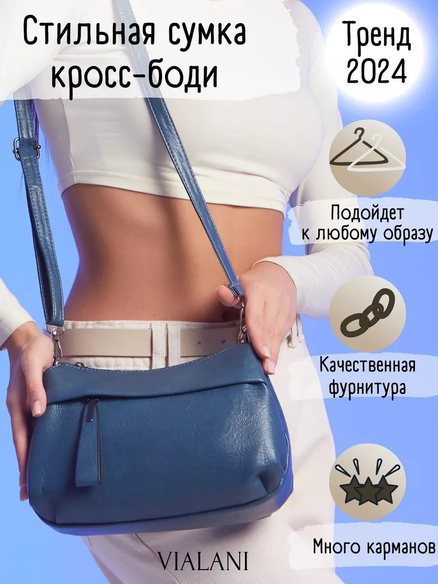 Сумка кросс-боди Vialani экокожа синий купить,NaN