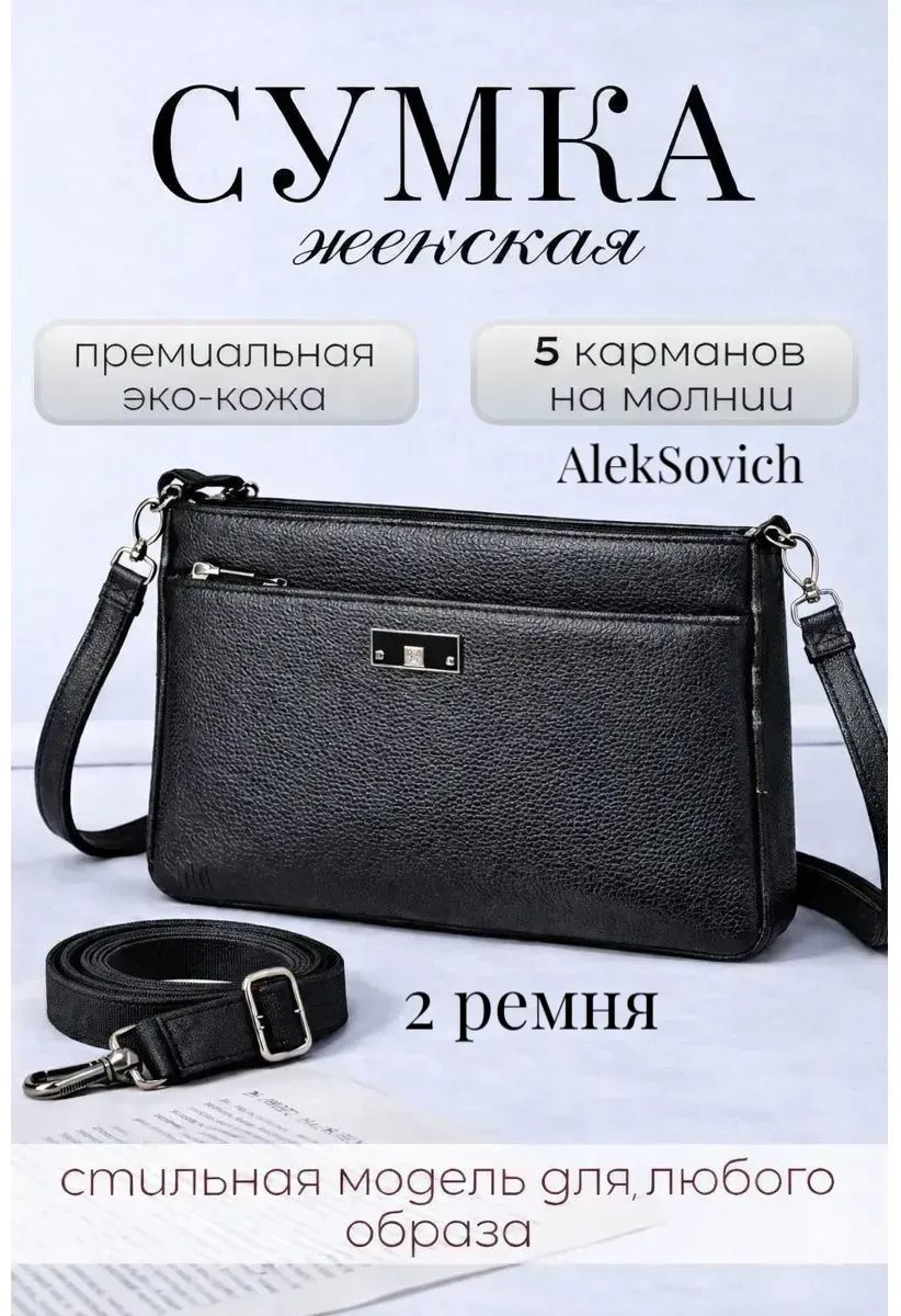 Сумка кросс-боди AlekSovich экокожа черный купить,NaN