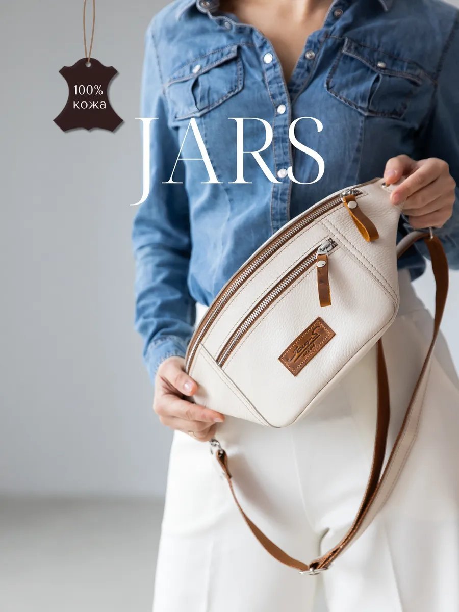 Сумка кросс-боди Jars натуральная кожа бежевый купить,NaN