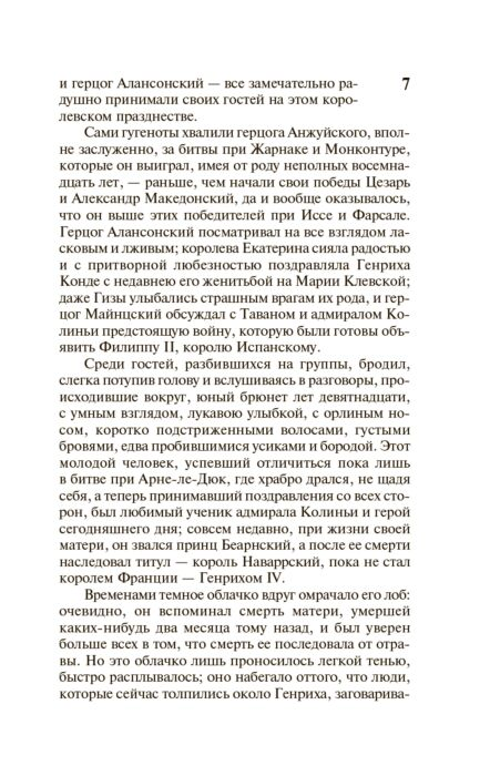  Всемирная классика Дюма А. Королева Марго купить,NaN