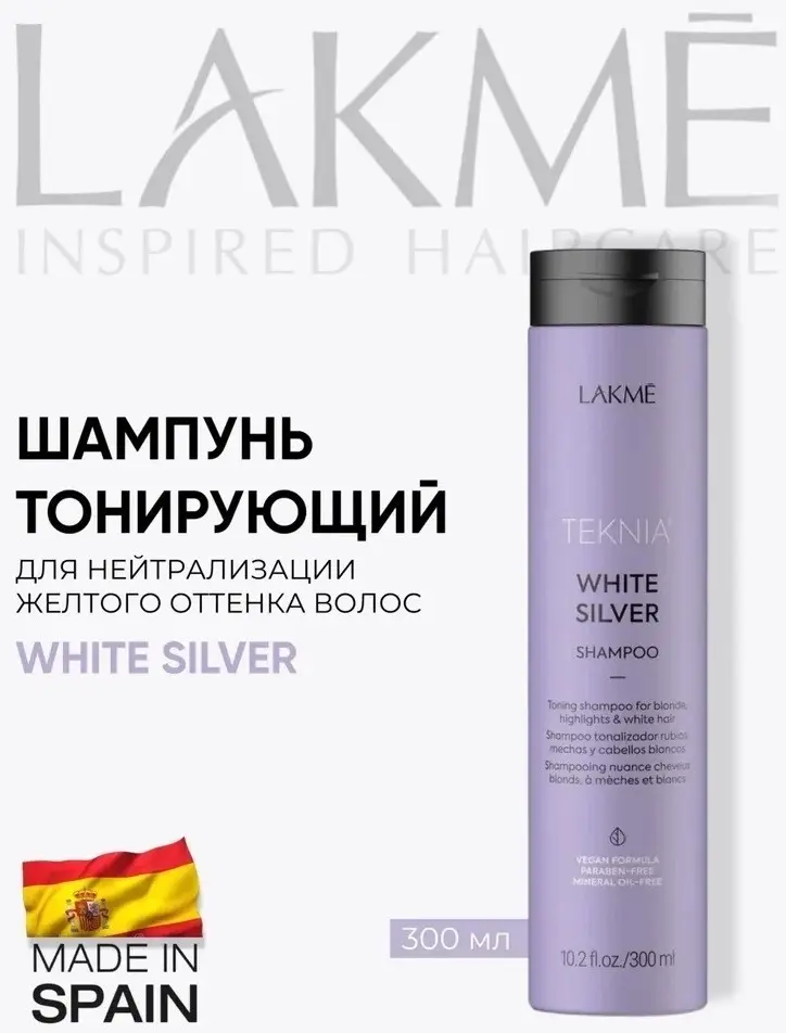 Шампунь оттеночный Lakme white silver 300мл купить,NaN