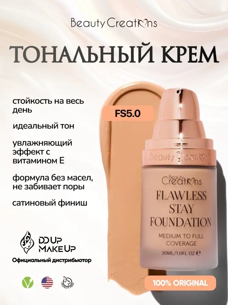 Beauty Creations Flawless Stay Foundation тональный крем FS5.0 30 мл купить,NaN