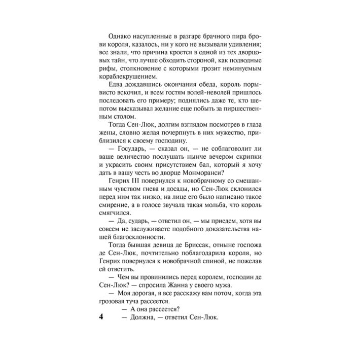 Всемирная классика Дюма А. Графиня де Монсоро купить,NaN