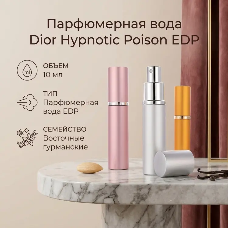 Dior Hypnotic Poison парфюмерная вода EDP 10 мл, для женщин купить,13000
