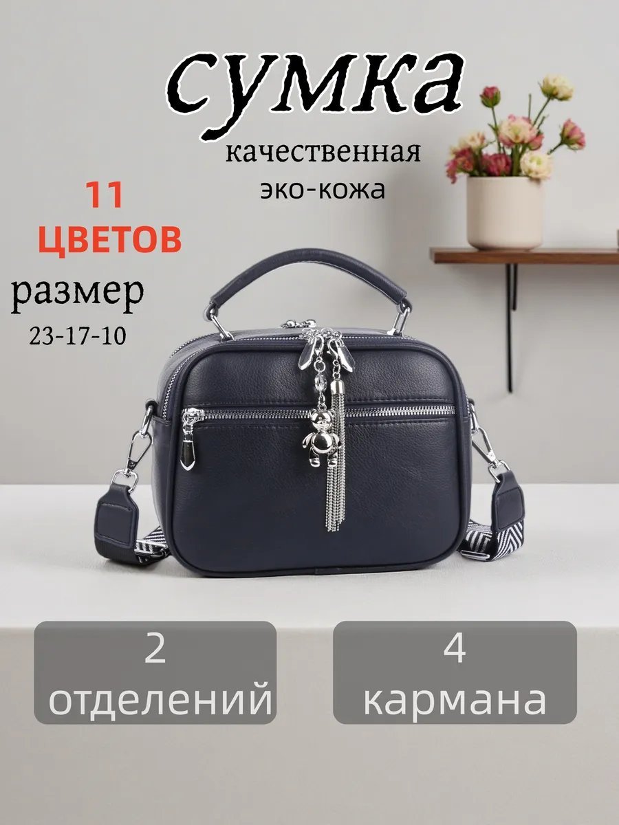 Сумка кросс-боди BONNIVENYA экокожа синий купить,NaN