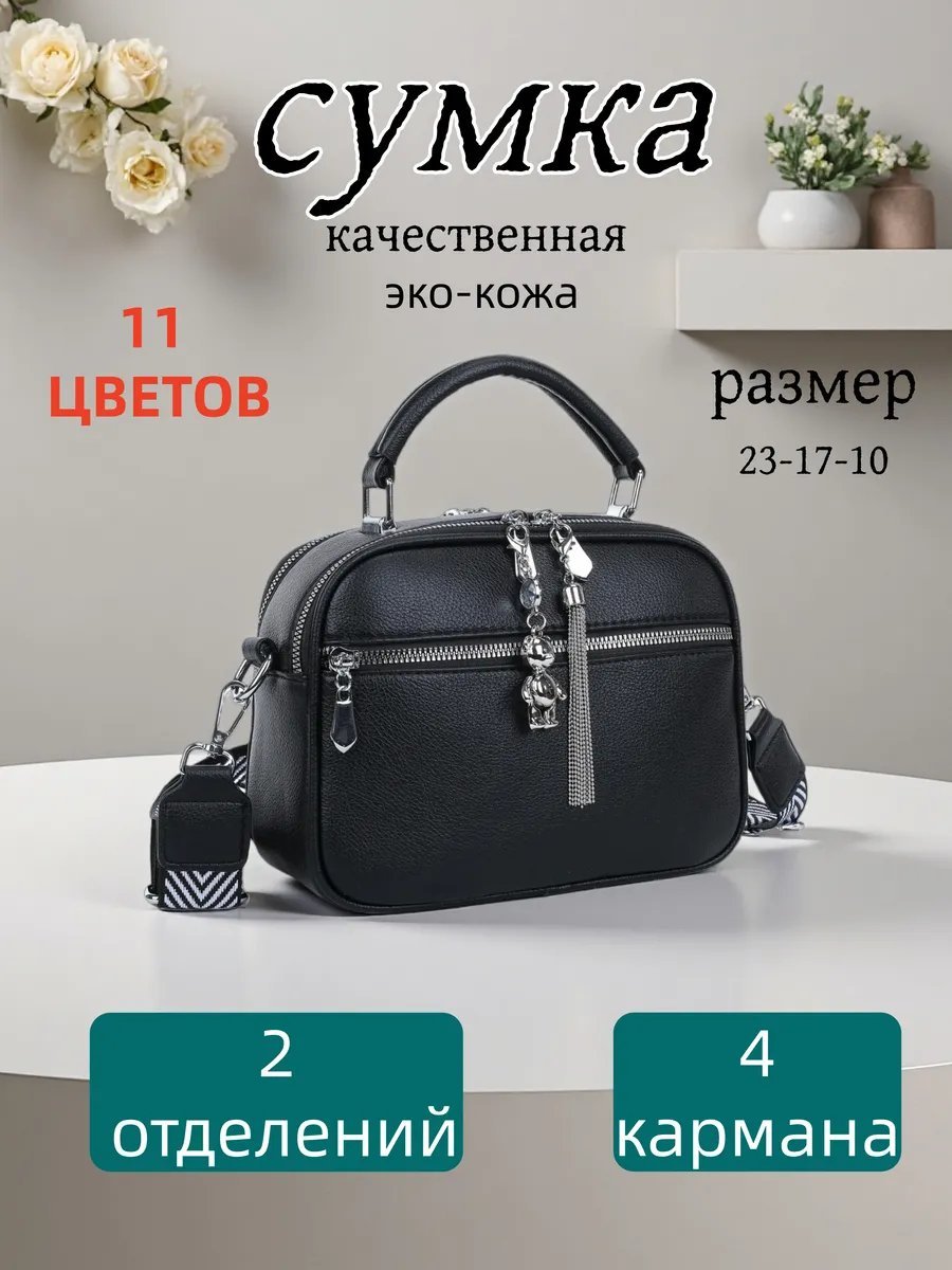 Сумка кросс-боди BONNIVENYA экокожа черный купить,NaN