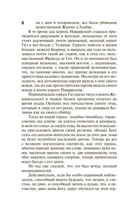  Всемирная классика Дюма А. Королева Марго купить,NaN