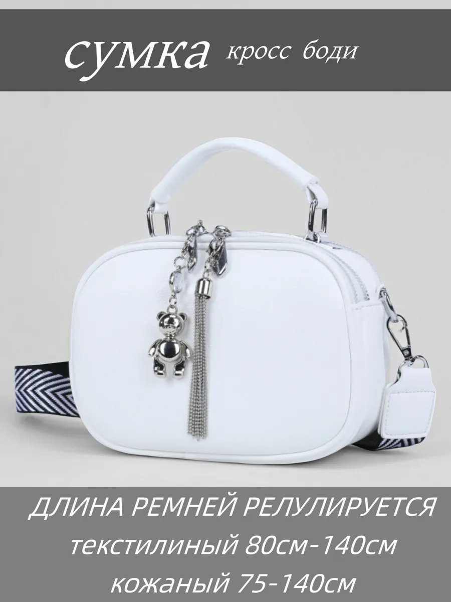 Сумка кросс-боди BONNIVENYA экокожа белый купить,NaN
