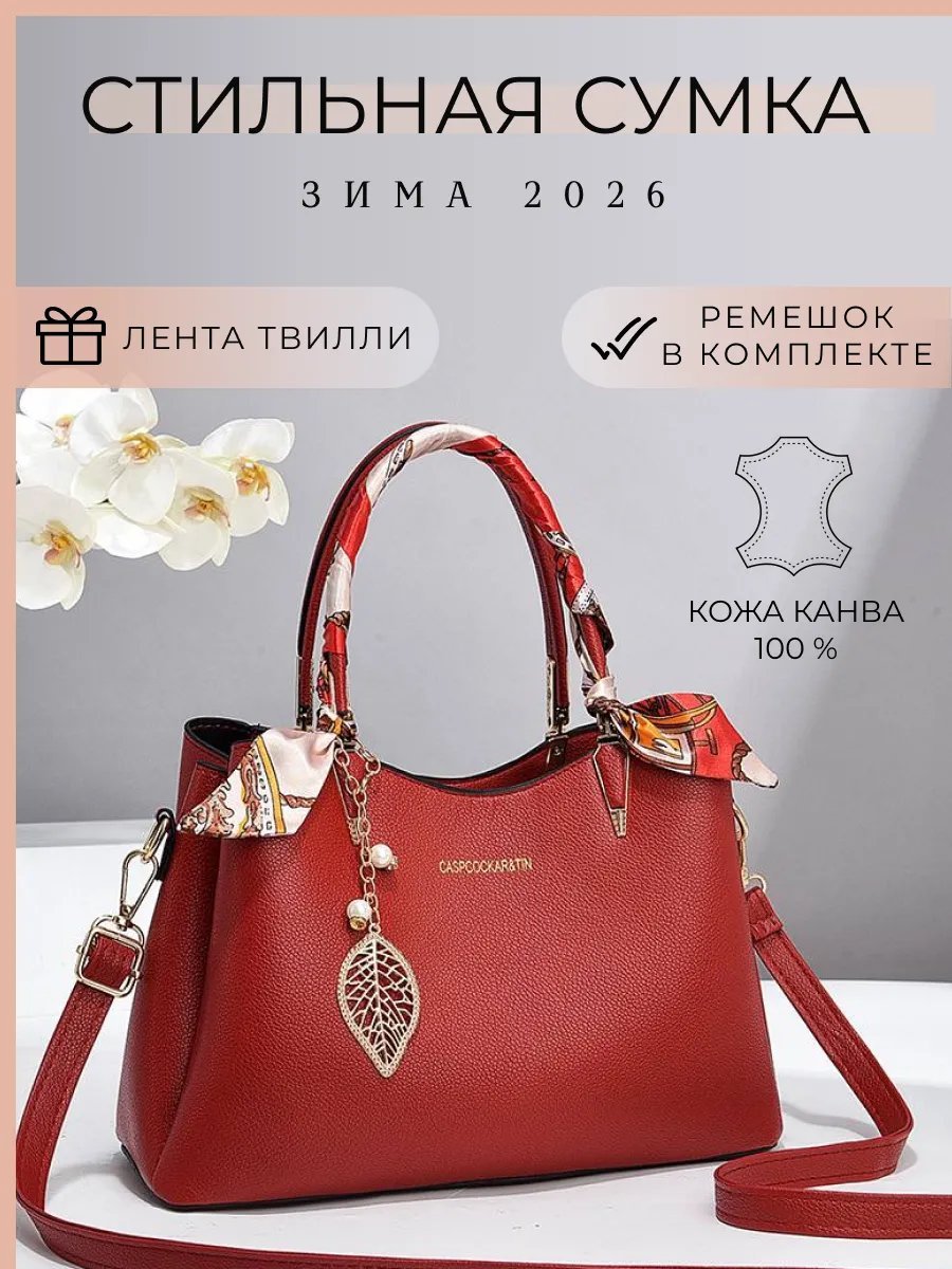 Сумка тоут ORIGLAM искусственная кожа красный купить,NaN
