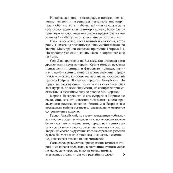 Всемирная классика Дюма А. Графиня де Монсоро купить,NaN