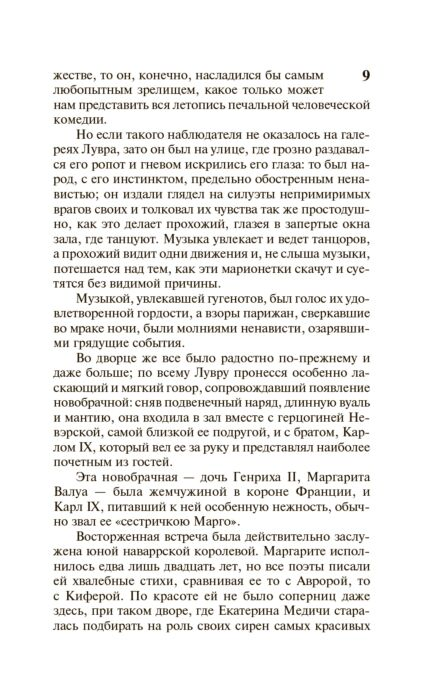  Всемирная классика Дюма А. Королева Марго купить,NaN