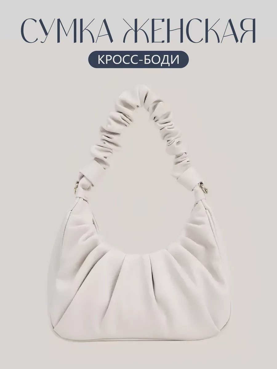 Сумка кросс-боди datetimebrand полиуретан белый купить,NaN