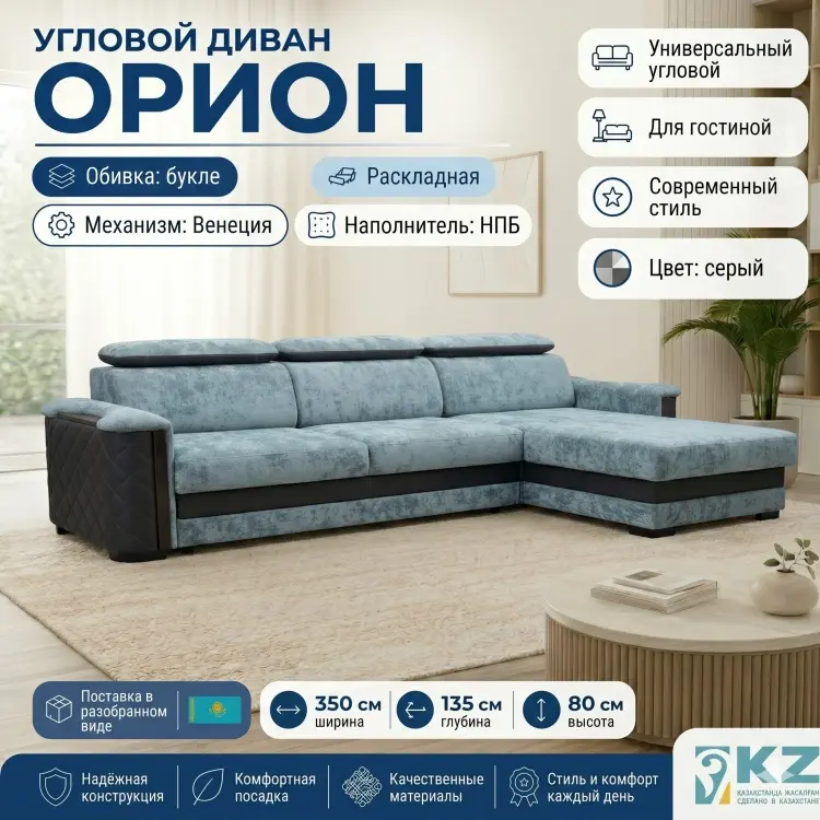 Угловой диван Орион, 350х135 см, обивка букле, серый купить,NaN