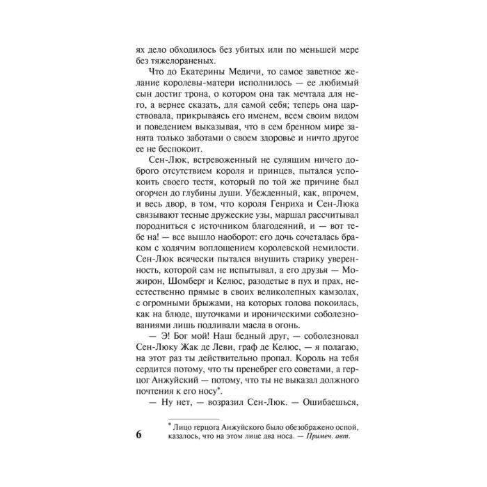 Всемирная классика Дюма А. Графиня де Монсоро купить,NaN