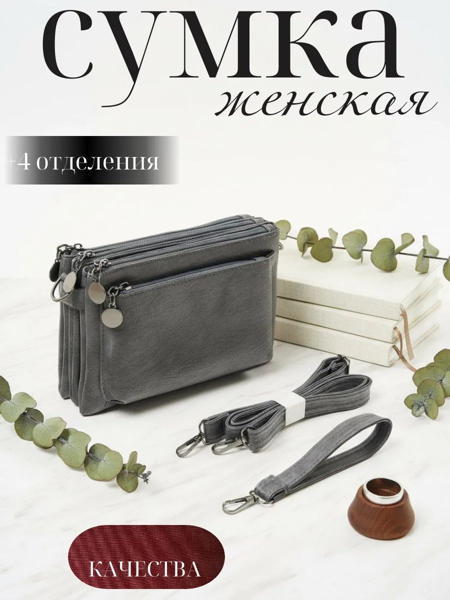 Сумка кросс-боди экокожа серый купить,NaN