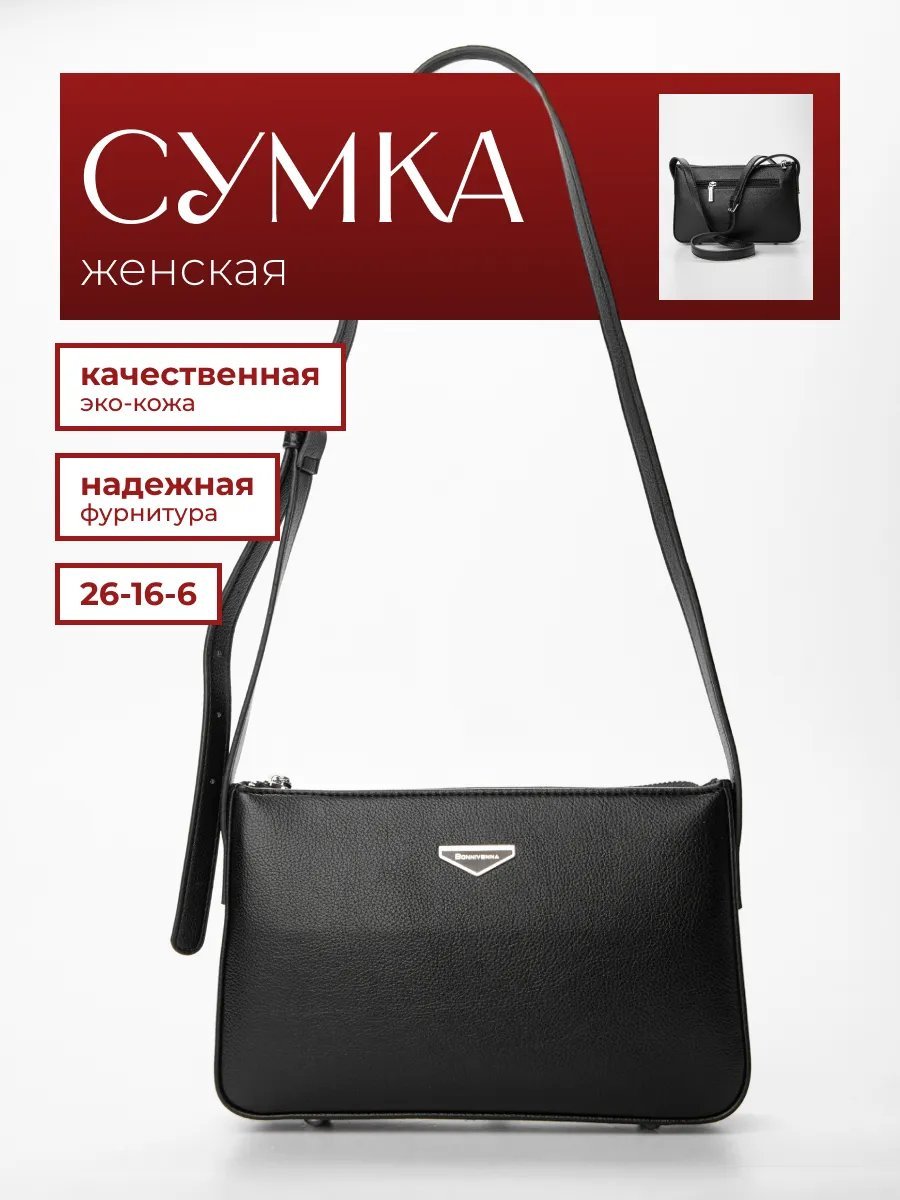 Сумка кросс-боди экокожа черный купить,NaN