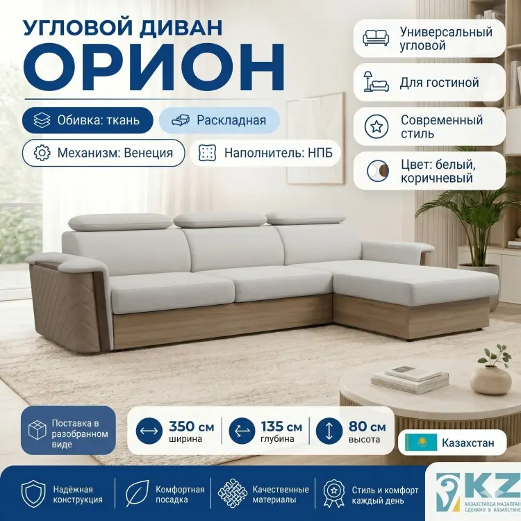 Угловой диван Орион, 350х135 см, обивка ткань, белый купить,NaN