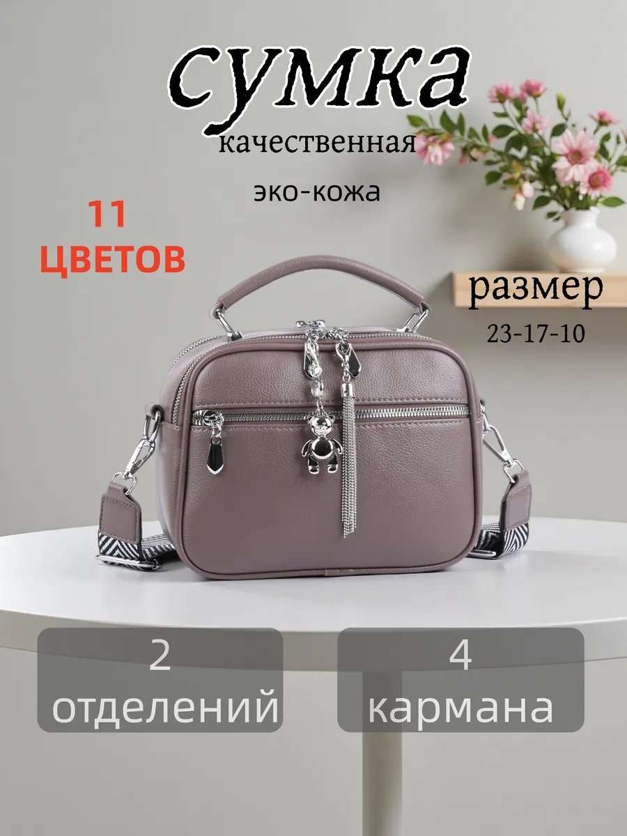 Сумка кросс-боди BONNIVENYA экокожа бежевый купить,NaN