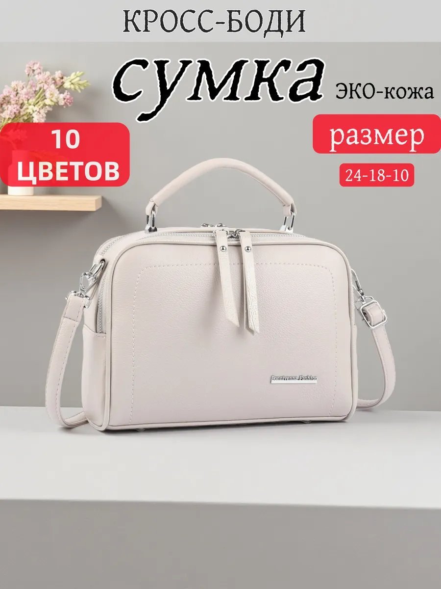 Сумка кросс-боди BONNIVENYA экокожа серый купить,28707