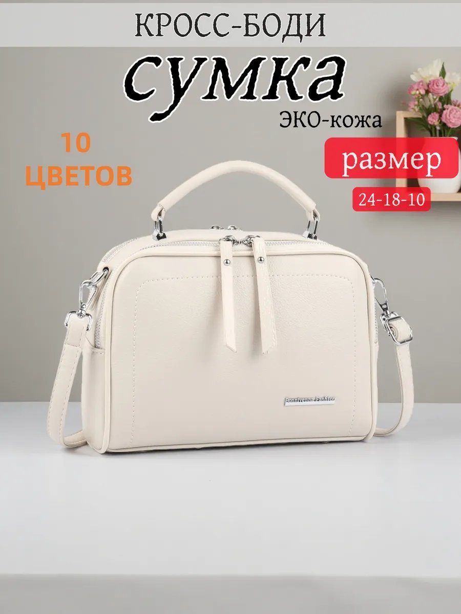 Сумка кросс-боди BONNIVENYA экокожа бежевый купить,NaN