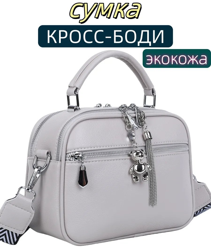 Сумка кросс-боди BONNIVENYA экокожа серый купить,NaN