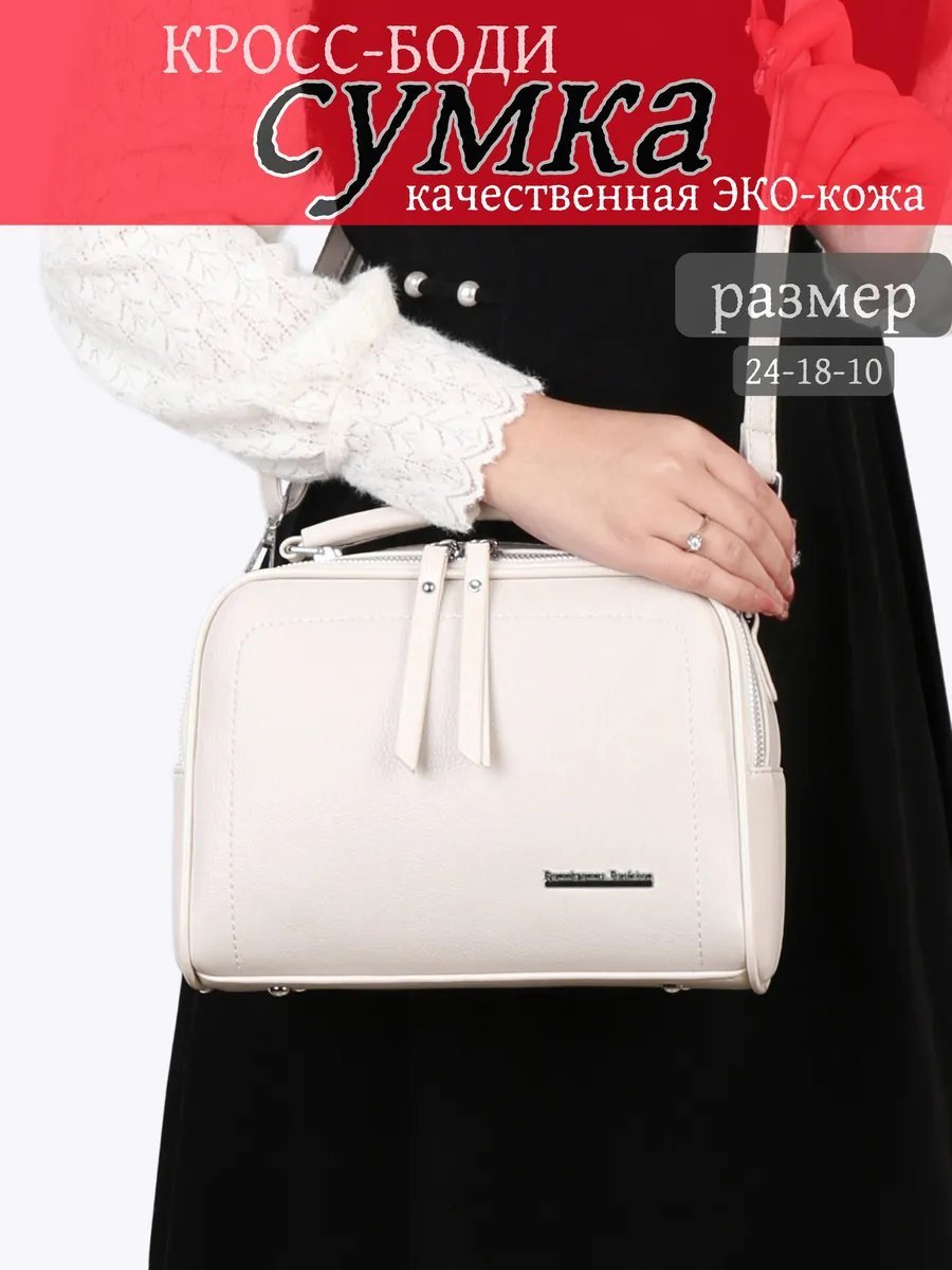 Сумка кросс-боди BONNIVENYA экокожа бежевый купить,NaN