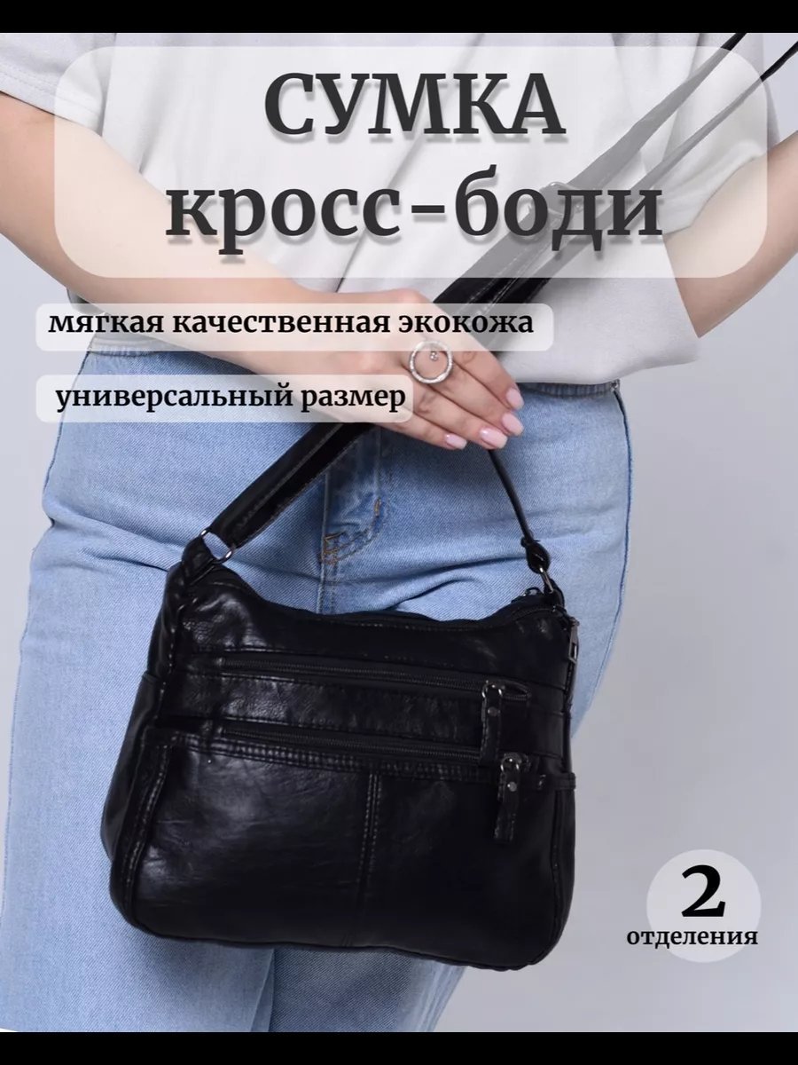 Сумка кросс-боди MADI EN CASE экокожа черный купить,NaN