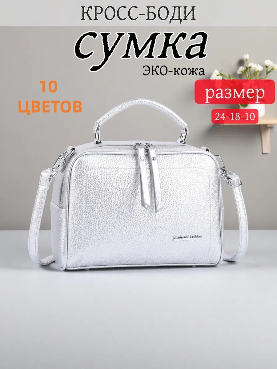 Сумка кросс-боди BONNIVENYA экокожа серый купить,NaN
