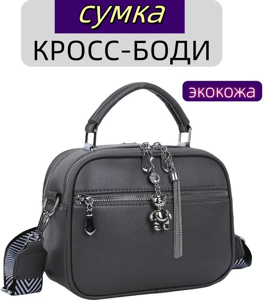 Сумка кросс-боди BONNIVENYA экокожа серый купить,NaN