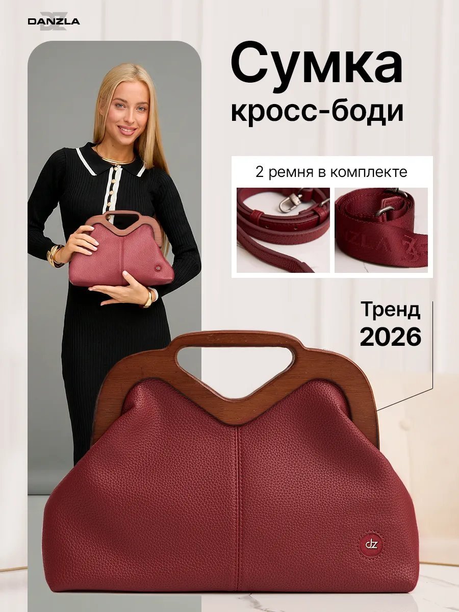Сумка кросс-боди Danzla текстиль красный купить,NaN