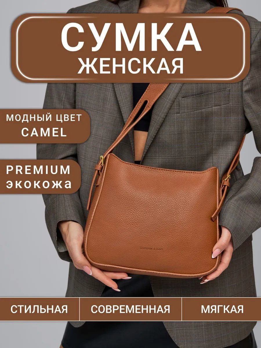 Сумка кросс-боди HIBRO искусственная кожа коричневый купить,NaN