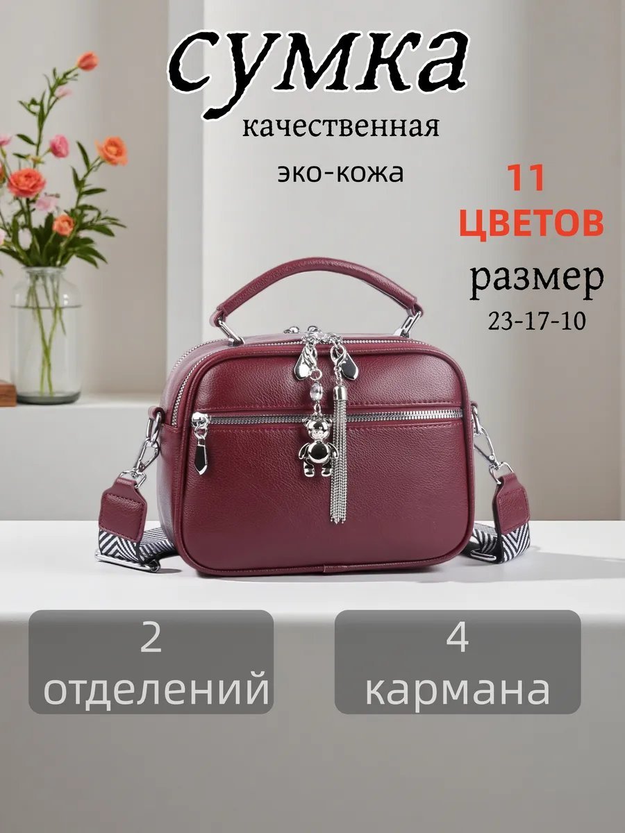 Сумка кросс-боди BONNIVENYA экокожа красный купить,NaN