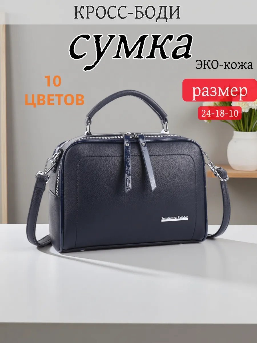 Сумка кросс-боди BONNIVENYA экокожа синий купить,NaN