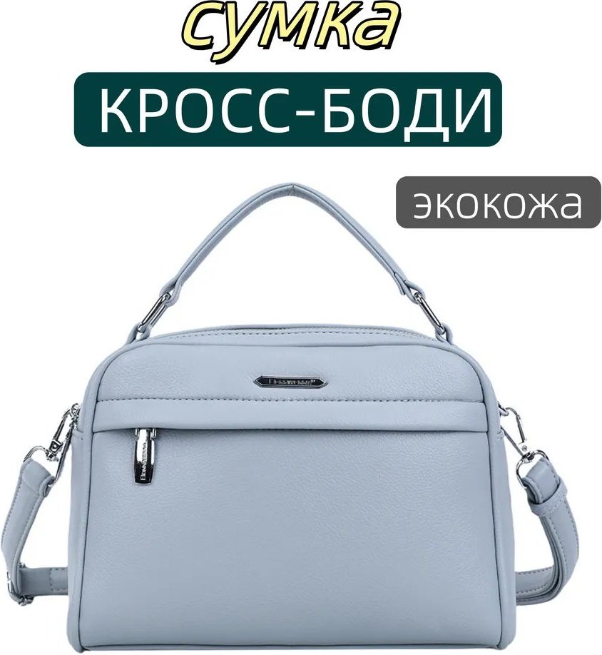 Сумка кросс-боди BONNIVENYA экокожа синий купить,NaN