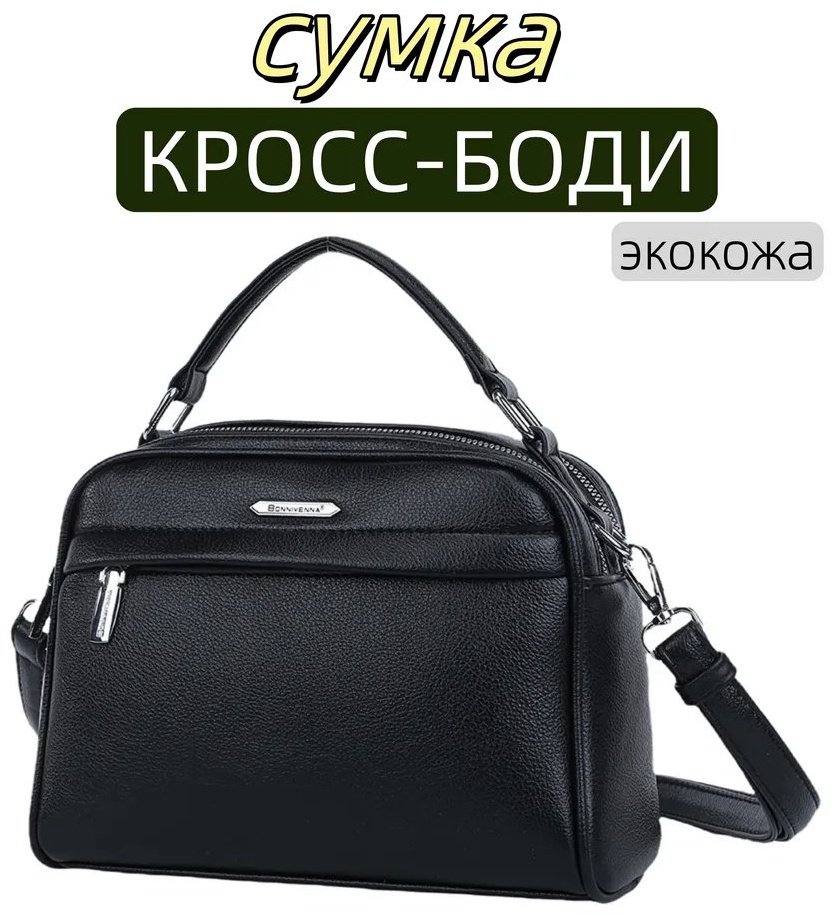 Сумка кросс-боди BONNIVENYA экокожа черный купить,NaN