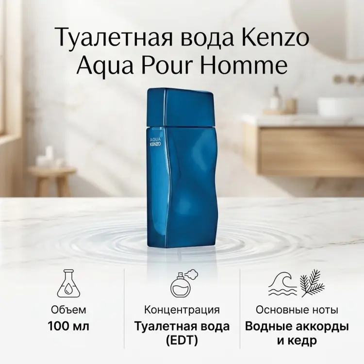 KENZO Aqua Kenzo Pour Homme туалетная вода EDT 100 мл купить,53190