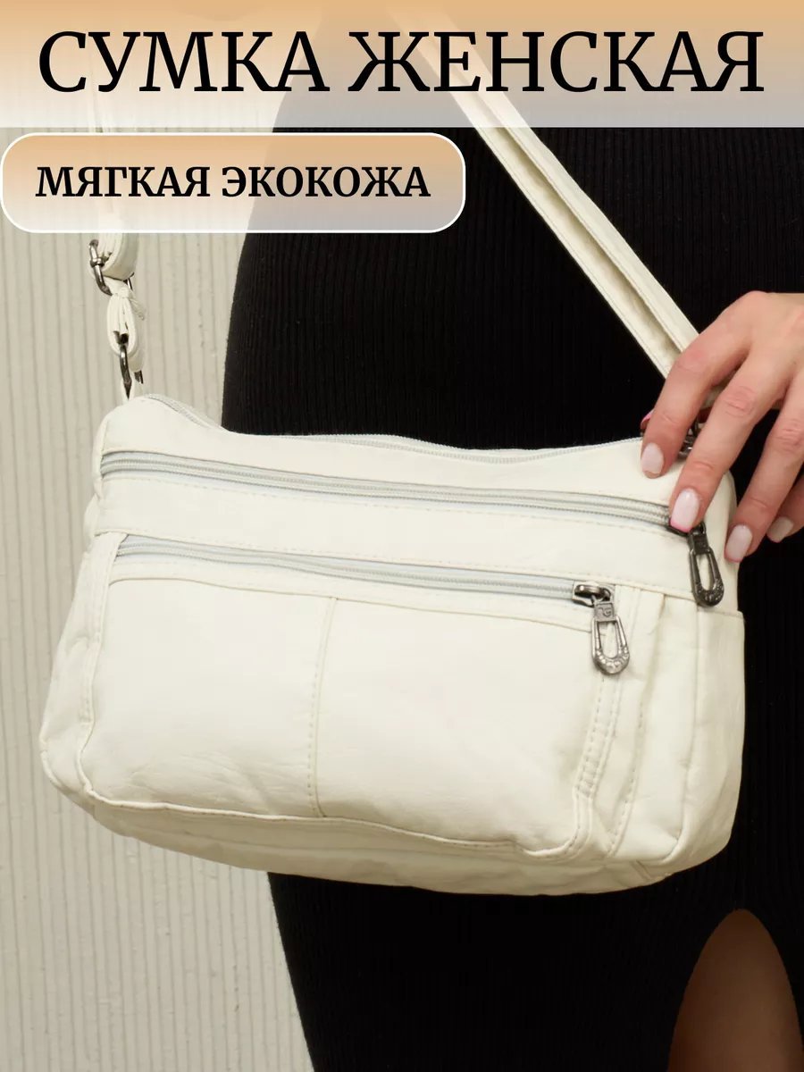 Сумка кросс-боди Lady bags экокожа белый купить,NaN