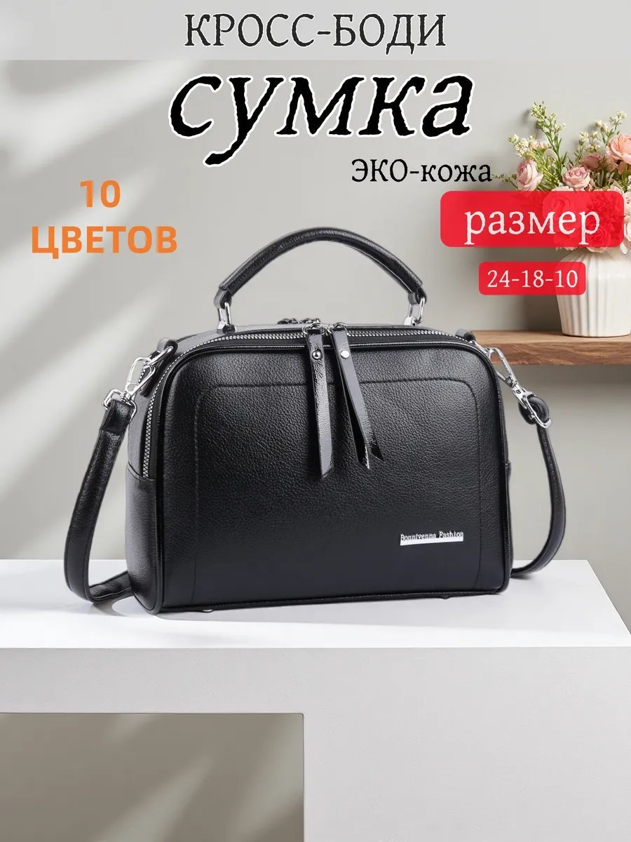 Сумка кросс-боди BONNIVENYA экокожа черный купить,NaN