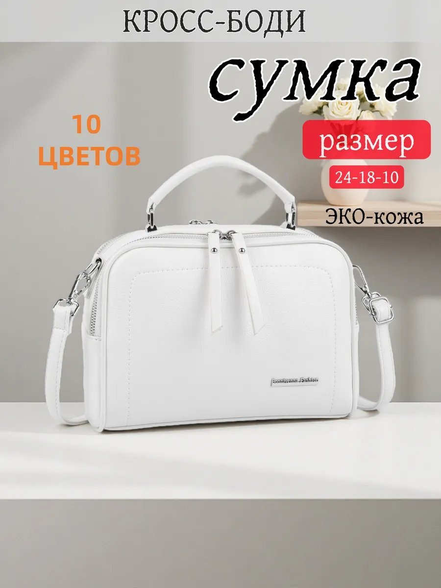 Сумка кросс-боди BONNIVENYA экокожа белый купить,NaN