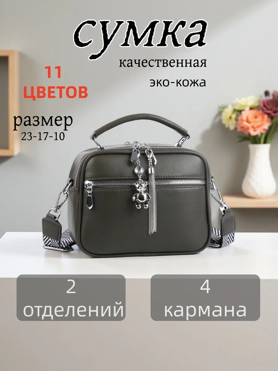 Сумка кросс-боди BONNIVENYA экокожа зеленый купить,NaN
