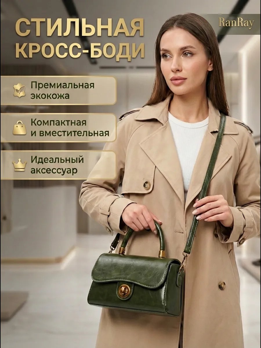 Сумка багет RanRay экокожа зеленый купить,NaN