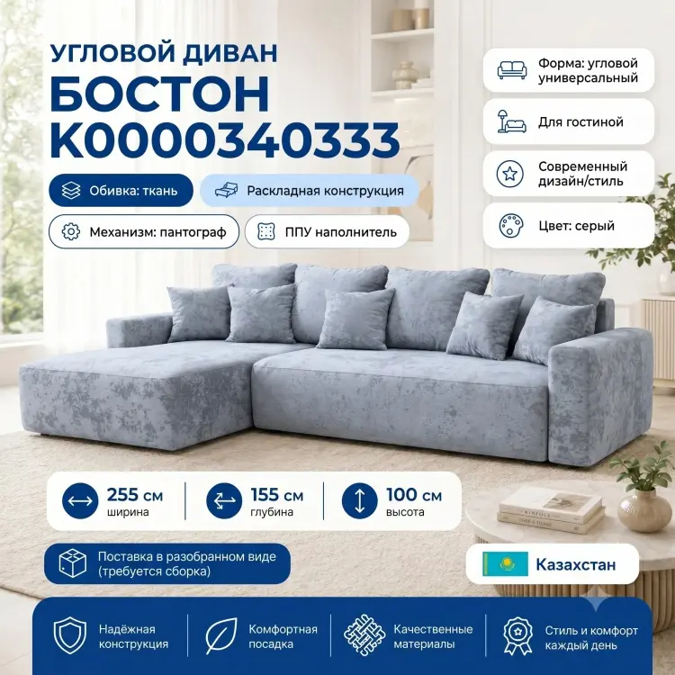 Угловой диван Бостон K0000340333, 255х155 см, обивка ткань, серый купить,NaN