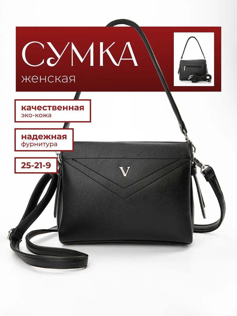 Сумка кросс-боди экокожа черный купить,NaN