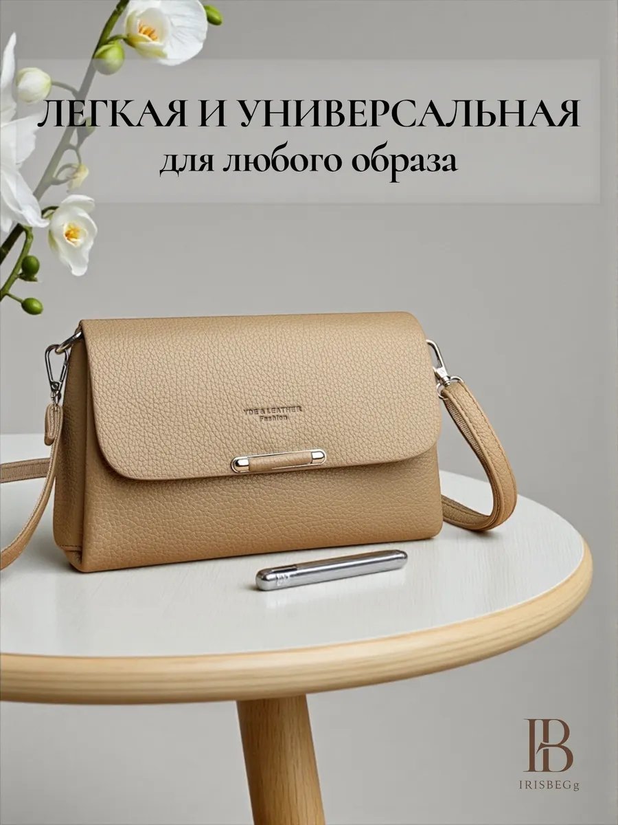 Сумка кросс-боди IRISBEGg натуральная кожа бежевый купить,NaN